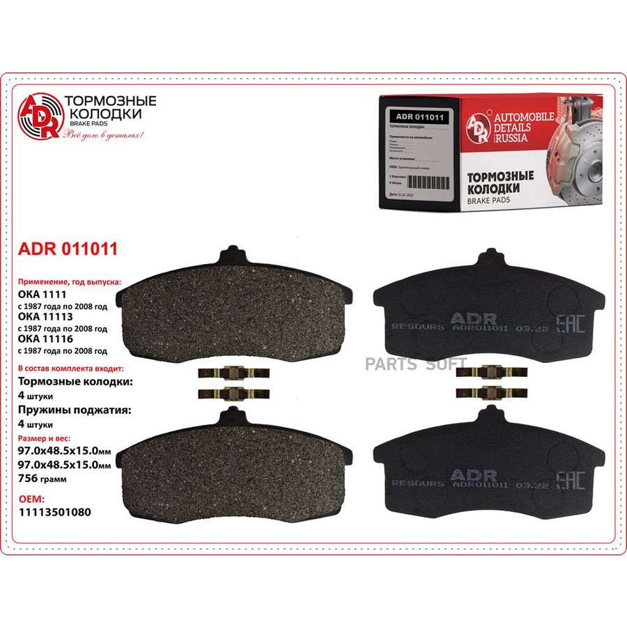 Колодки тормозные дисковые передние для а/м Ока ADR - ADR None None